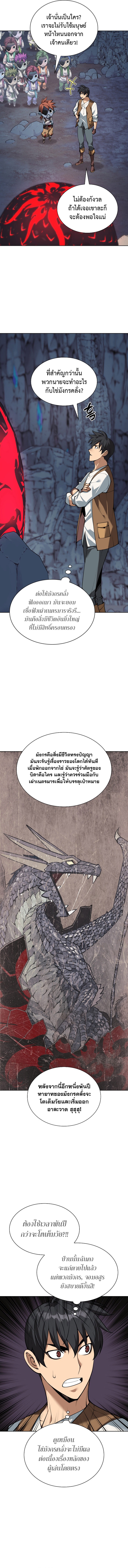 Overgeared (Remake) ตอนที่ 297 หน้า 6