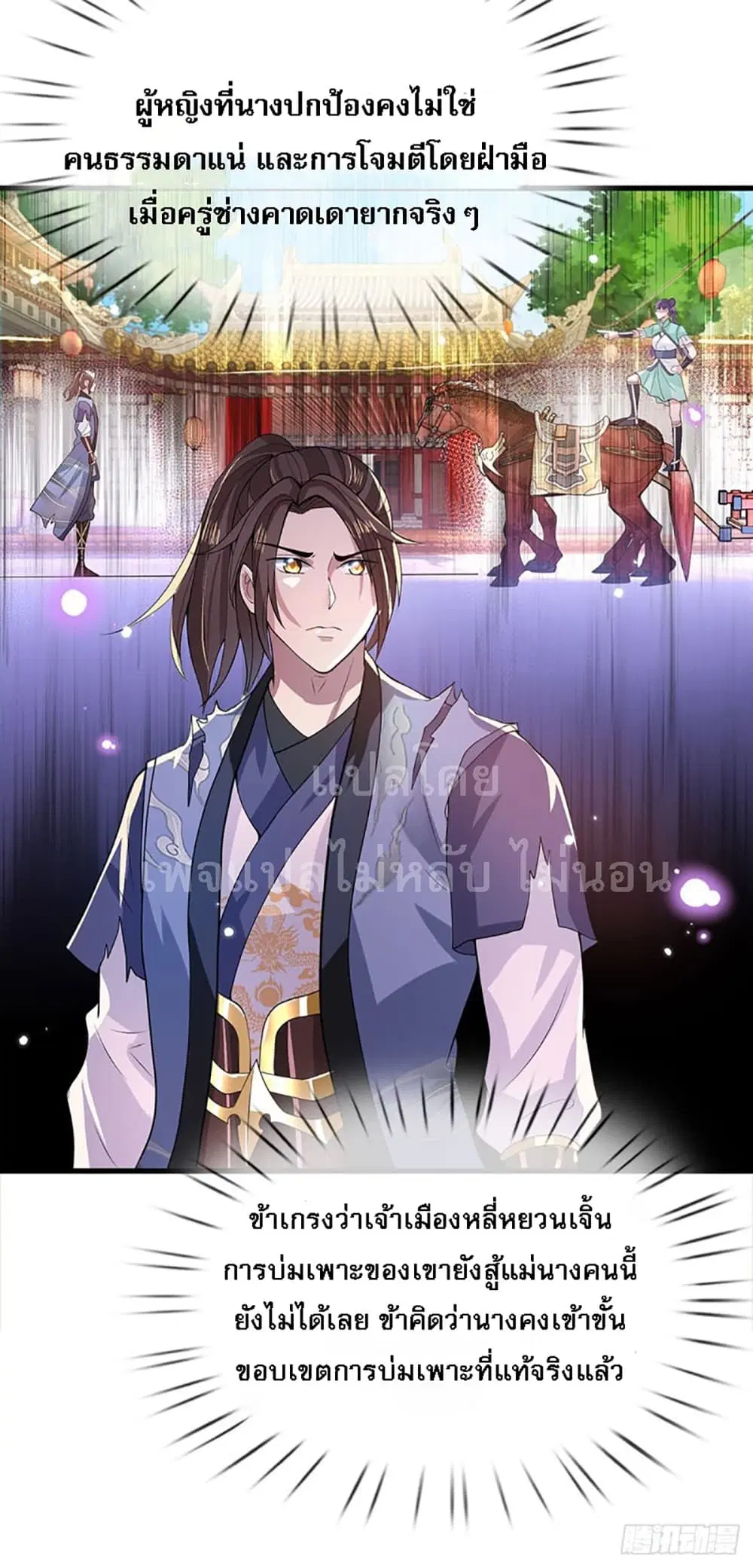 Royal God of War, Rising Dragon ตอนที่ 6 หน้า 8