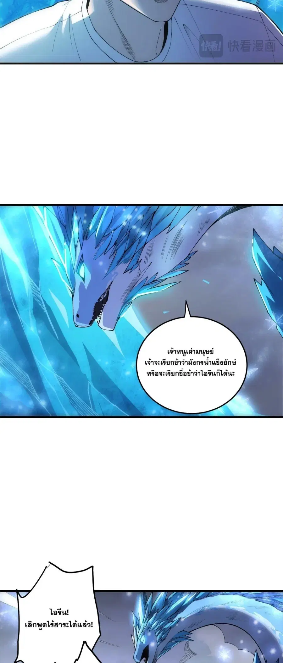 Necromancer King of The Scourge ตอนที่ 257 หน้า 35