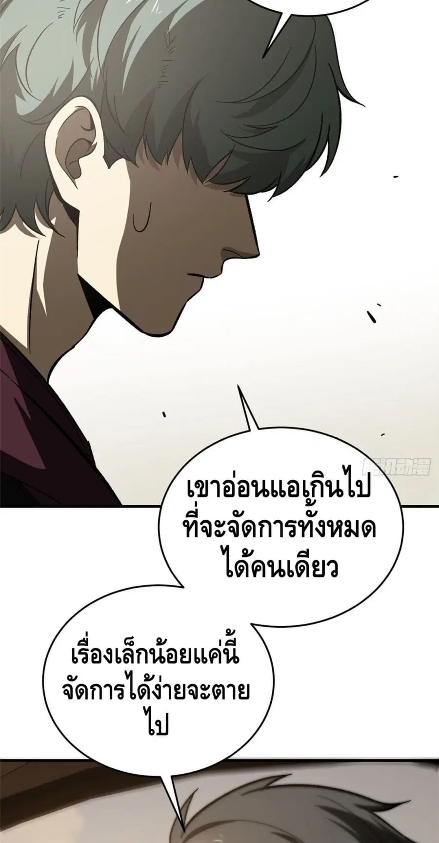 Global Martial Arts ตอนที่ 71 หน้า 33