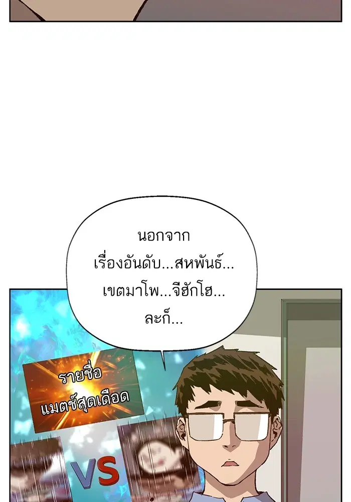 Weak Hero ตอนที่ 205 หน้า 92