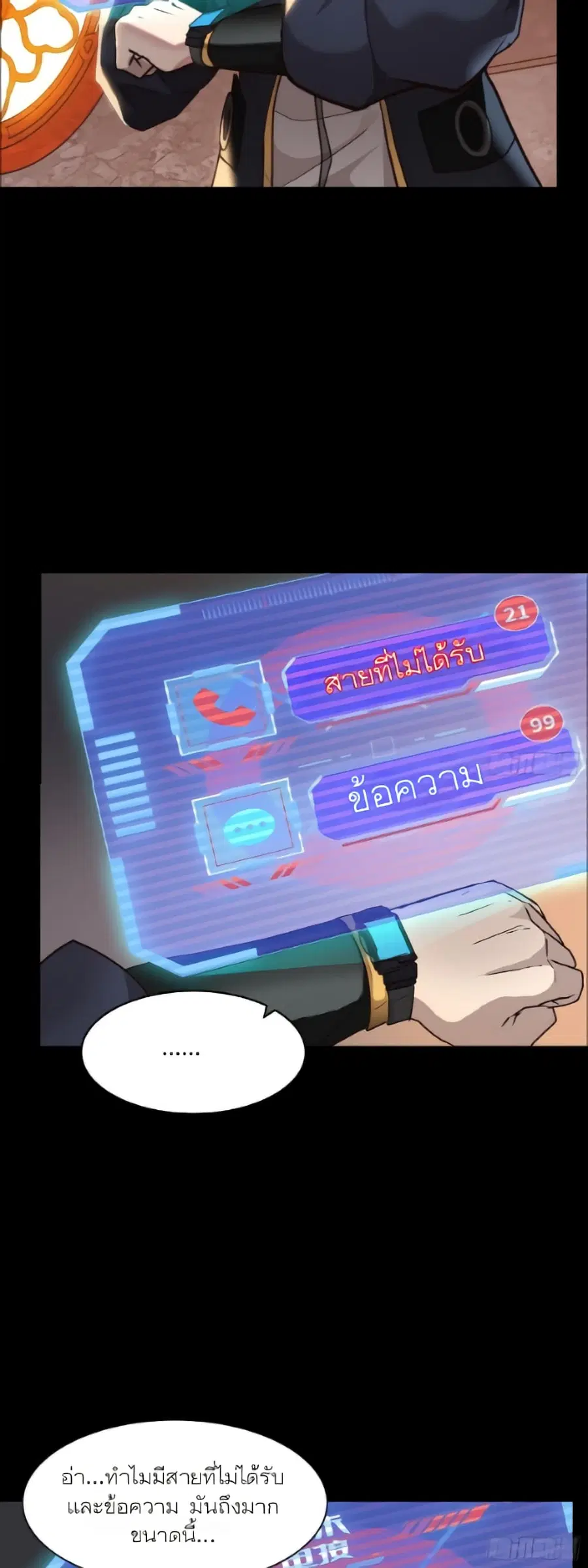 Legend of Star General ตอนที่ 59 หน้า 20