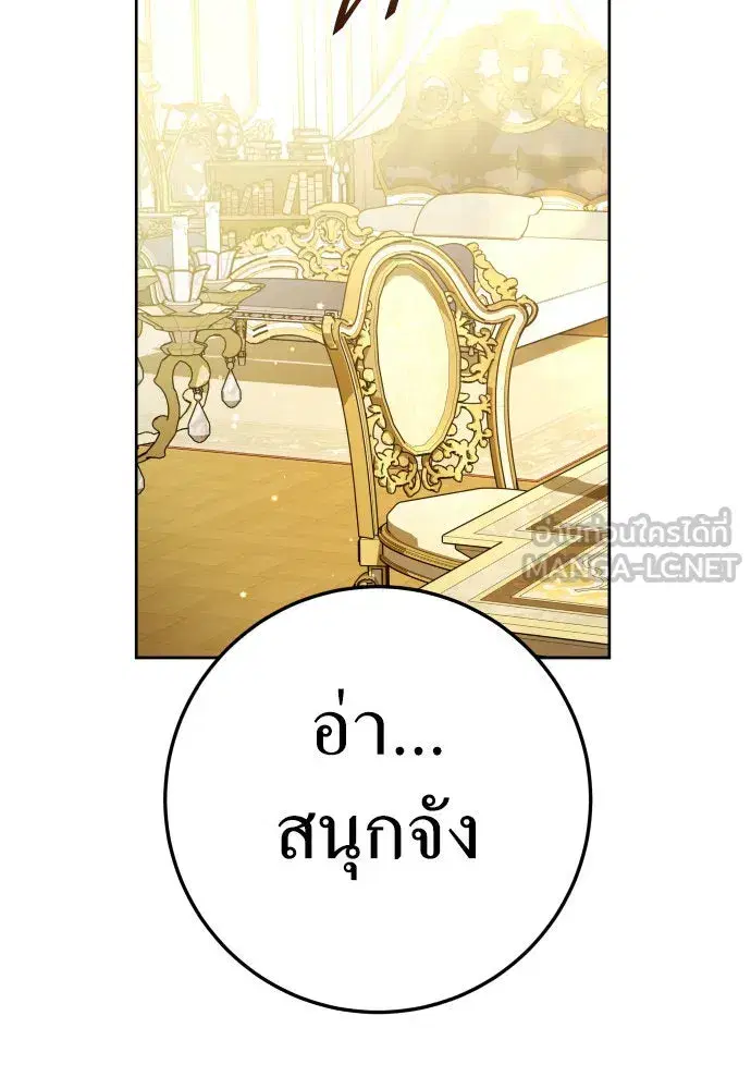 Your Throne ตอนที่ 227 หน้า 30