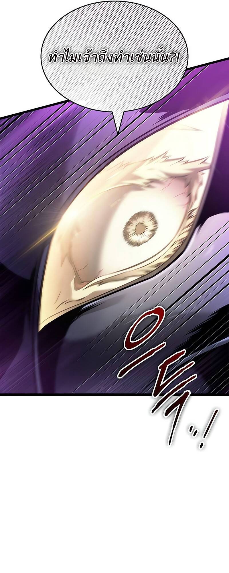 The World After the end โลกหลังการล่มสลาย ตอนที่ 122 หน้า 71