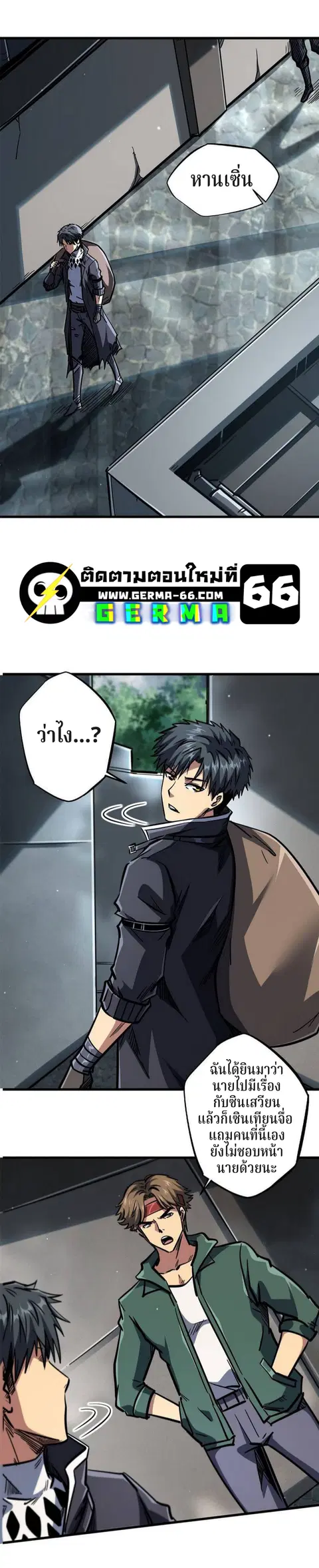 Super Gene ตอนที่ 9 หน้า 14