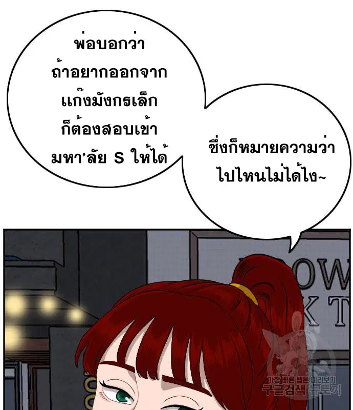 Bad Guy ตอนที่ 131 หน้า 30