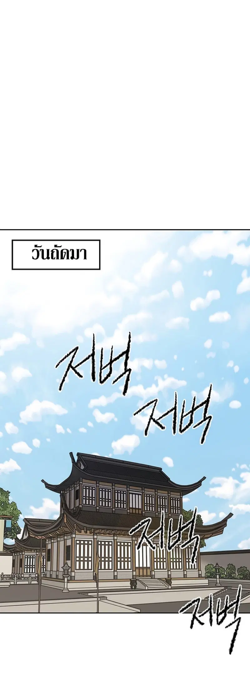 The Undefeatable Swordsman ตอนที่ 44 หน้า 42