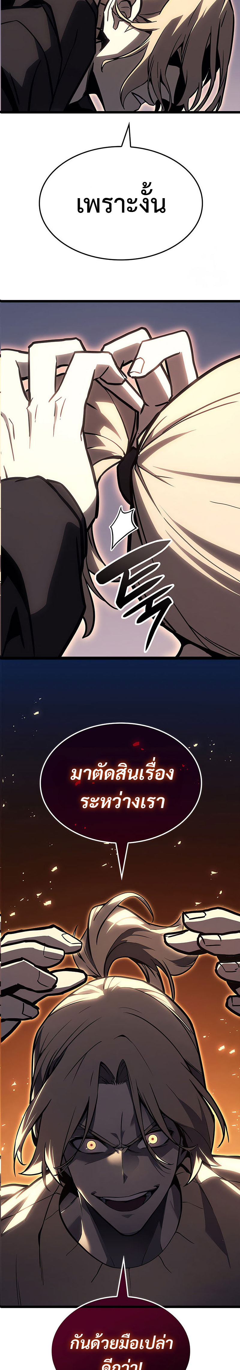 The Return of the Disaster-Class Hero ตอนที่ 85 หน้า 5