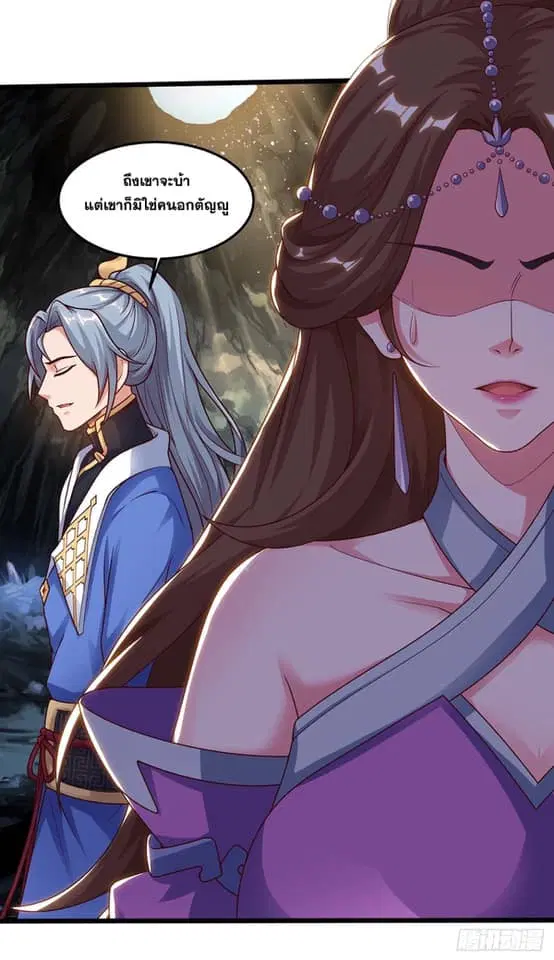 Reborn 80,000 years ตอนที่ 153 หน้า 26