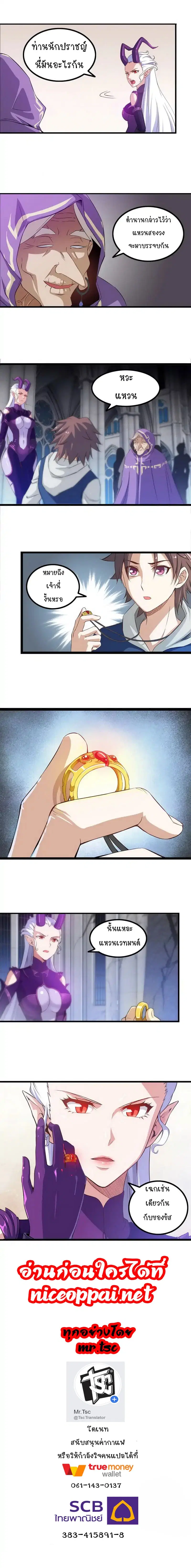 My Wife is a Demon Queen ตอนที่ 1 หน้า 22