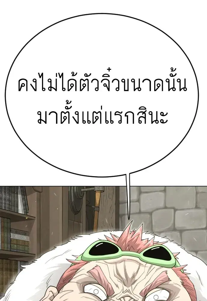 Superhuman Era ตอนที่ 201 หน้า 88