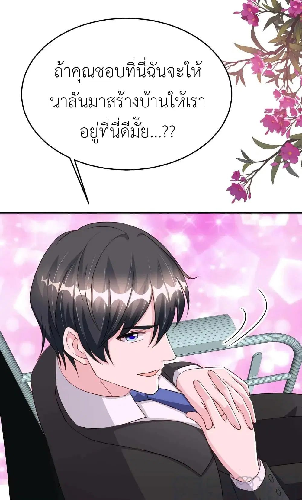 The Big Guy calls me Little Ancestor ตอนที่ 80 หน้า 29