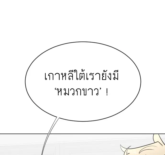 Superhuman Era ตอนที่ 36 หน้า 93