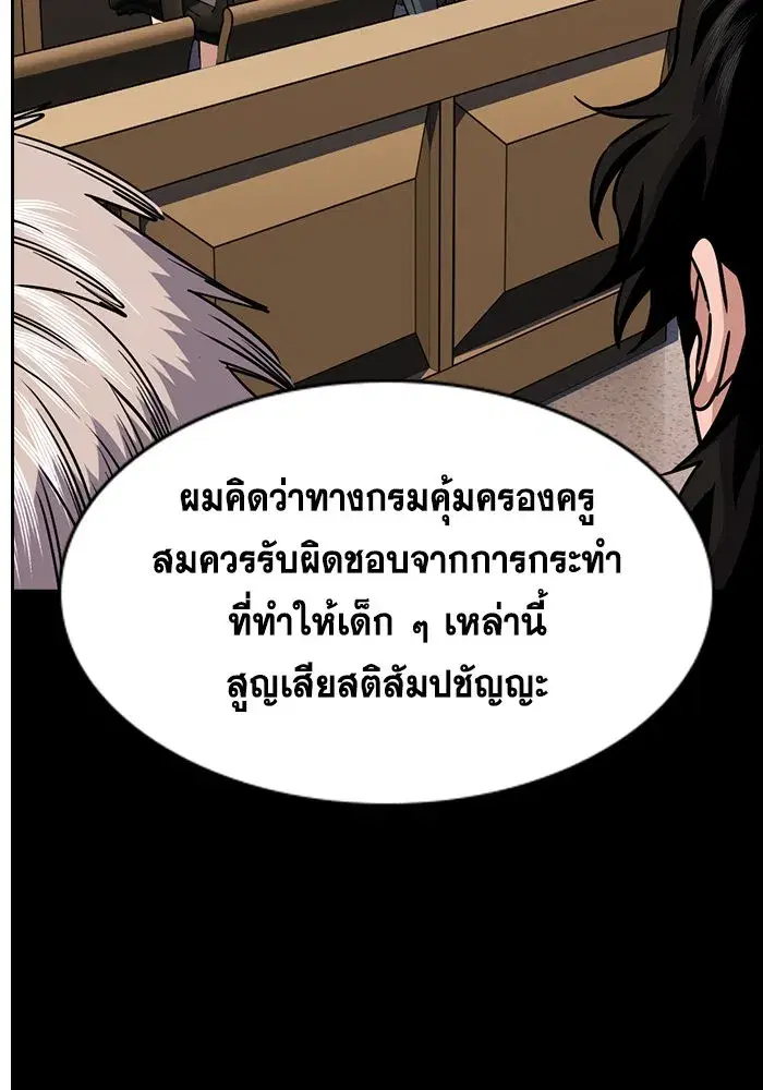 True Education ตอนที่ 155 หน้า 23