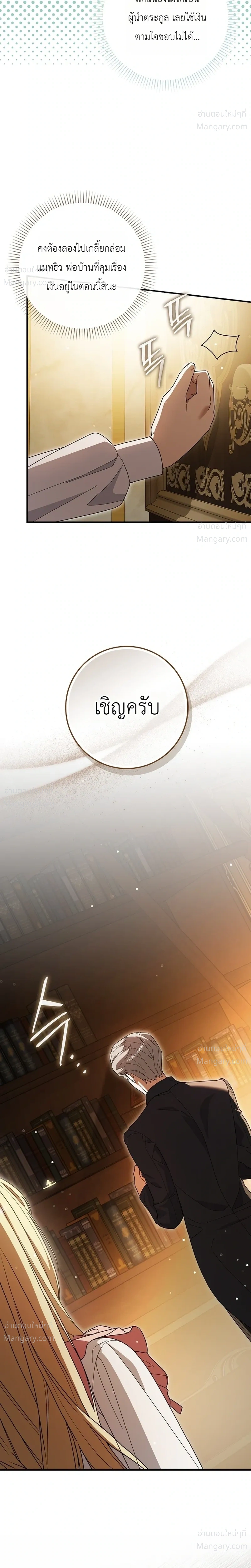 I Bought the Villains with Money – ฉันซื้อเหล่าตัวร้ายด้วยเงิน ตอนที่ 8 หน้า 2