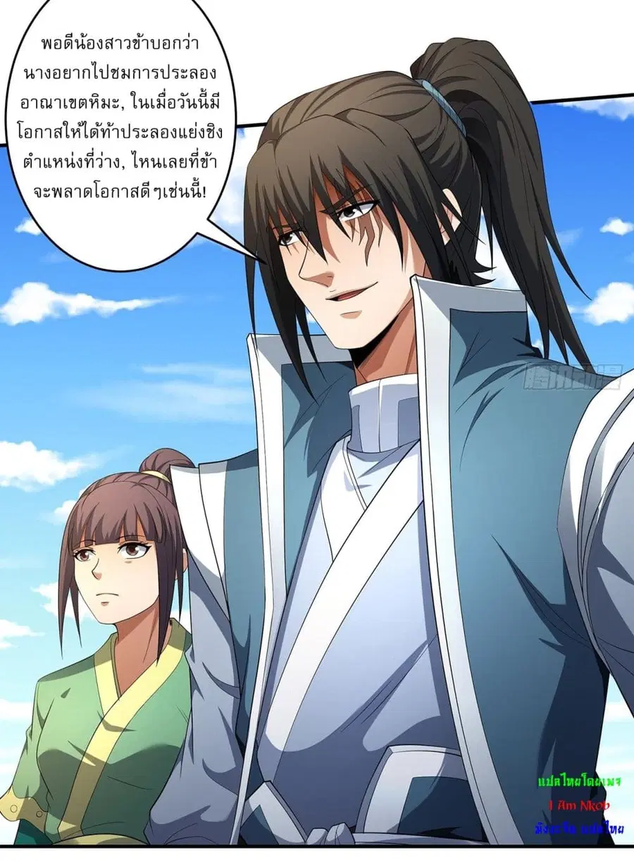 God of Martial Arts ตอนที่ 707 หน้า 22