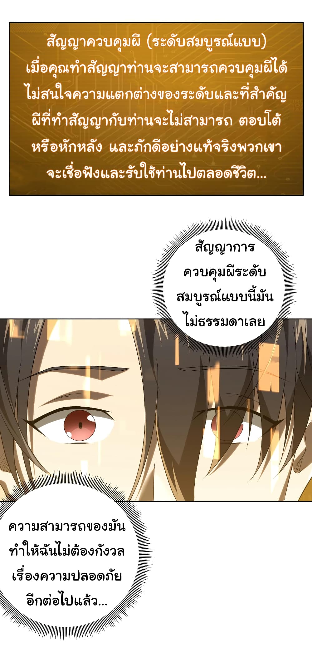 Start with Trillions of Coins ตอนที่ 7 หน้า 35