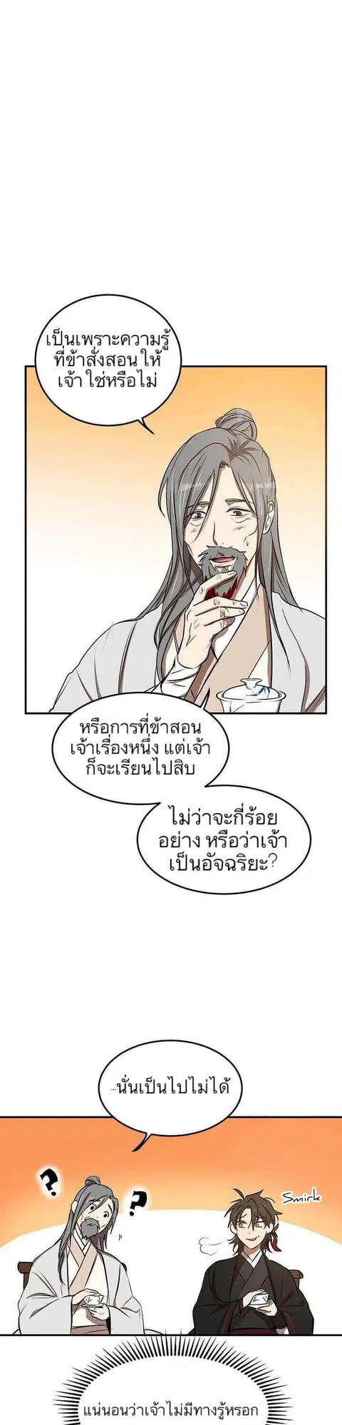 Path of the Shaman ตอนที่ 3 หน้า 12