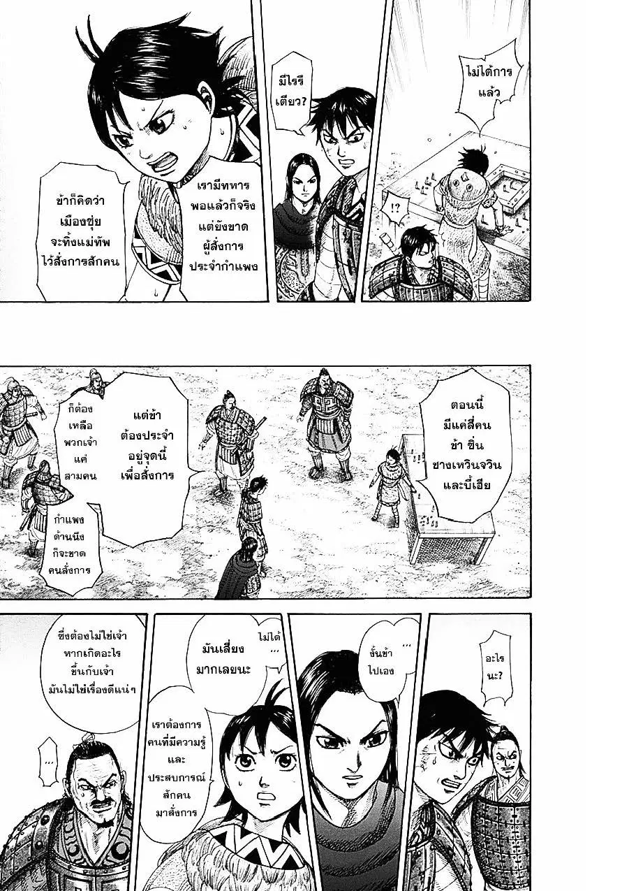 Kingdom ตอนที่ 331 หน้า 6