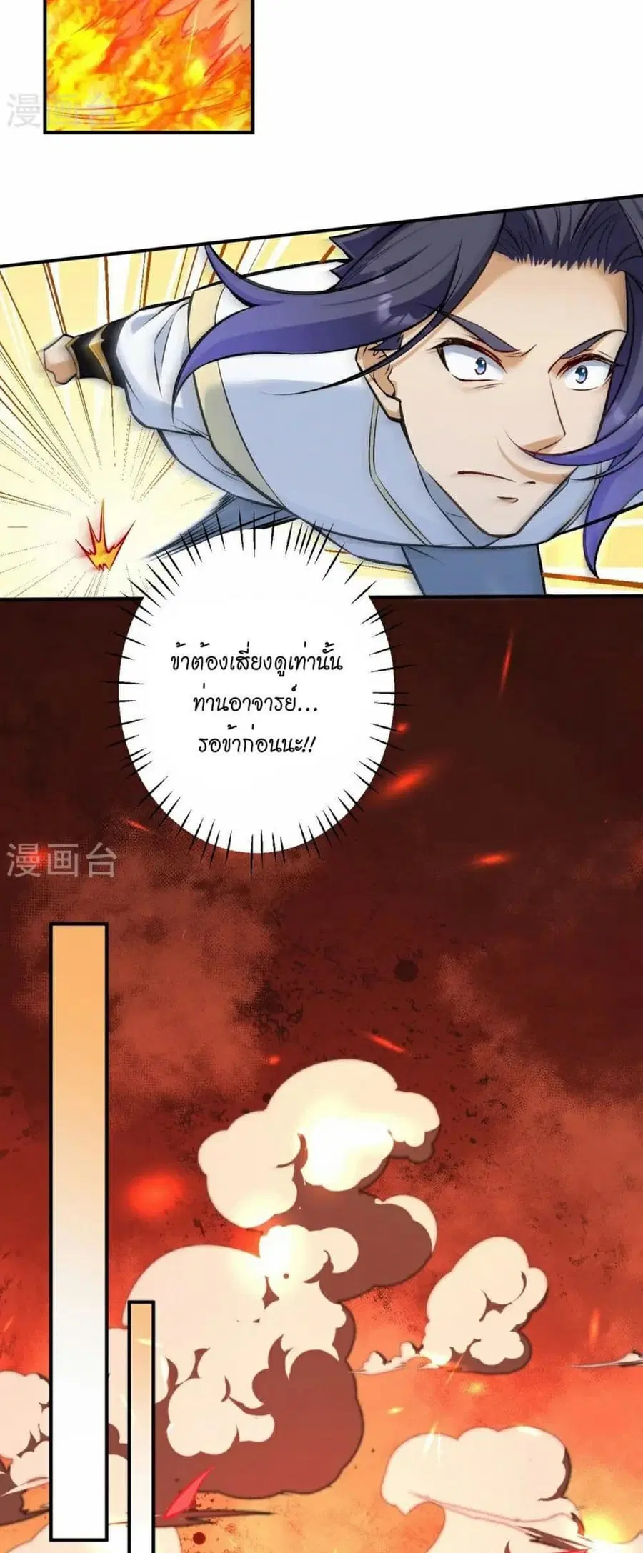Against the Gods ตอนที่ 592 หน้า 4