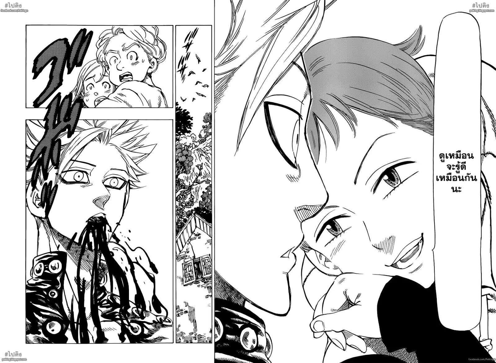 Nanatsu no Taizai ตอนที่ 18 หน้า 18