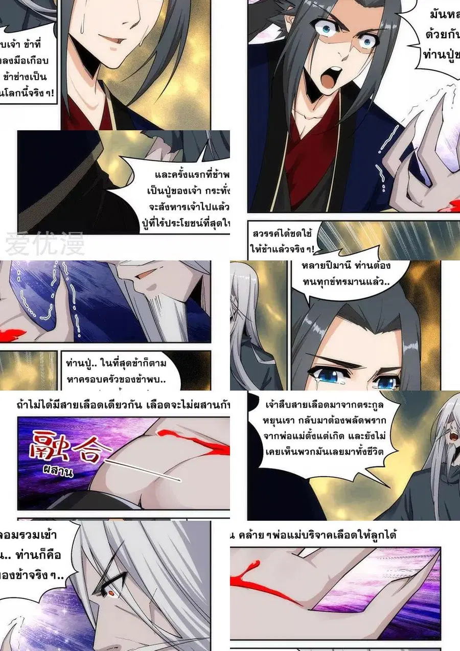 Against the Gods ตอนที่ 169 หน้า 4