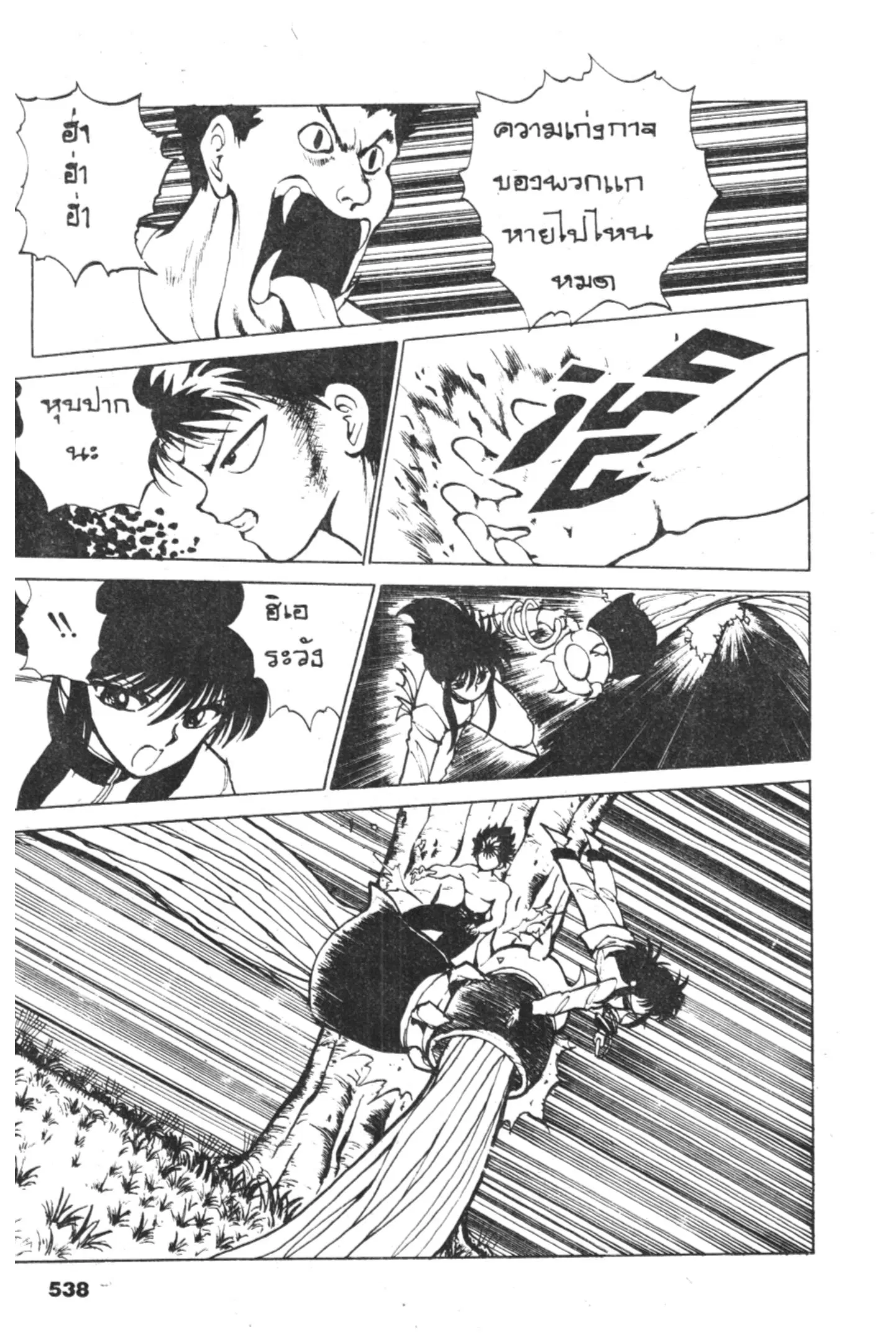 Yu Yu Hakusho ตอนที่ 60 หน้า 5