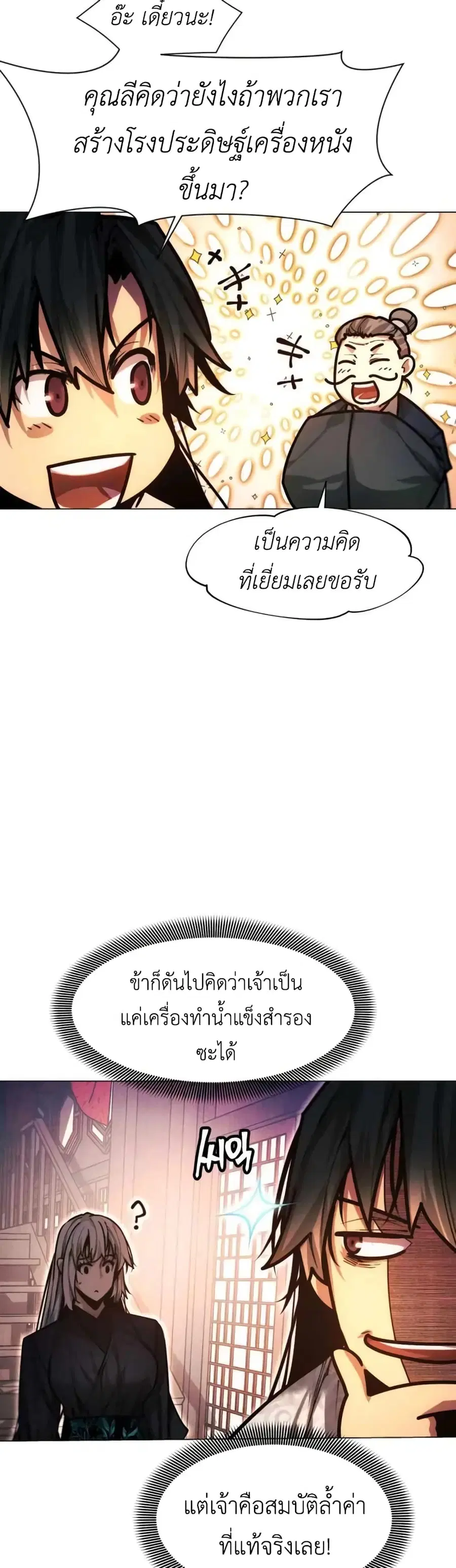 A Modern Man Who Got Transmigrated Into the Murim World ตอนที่ 46 หน้า 28