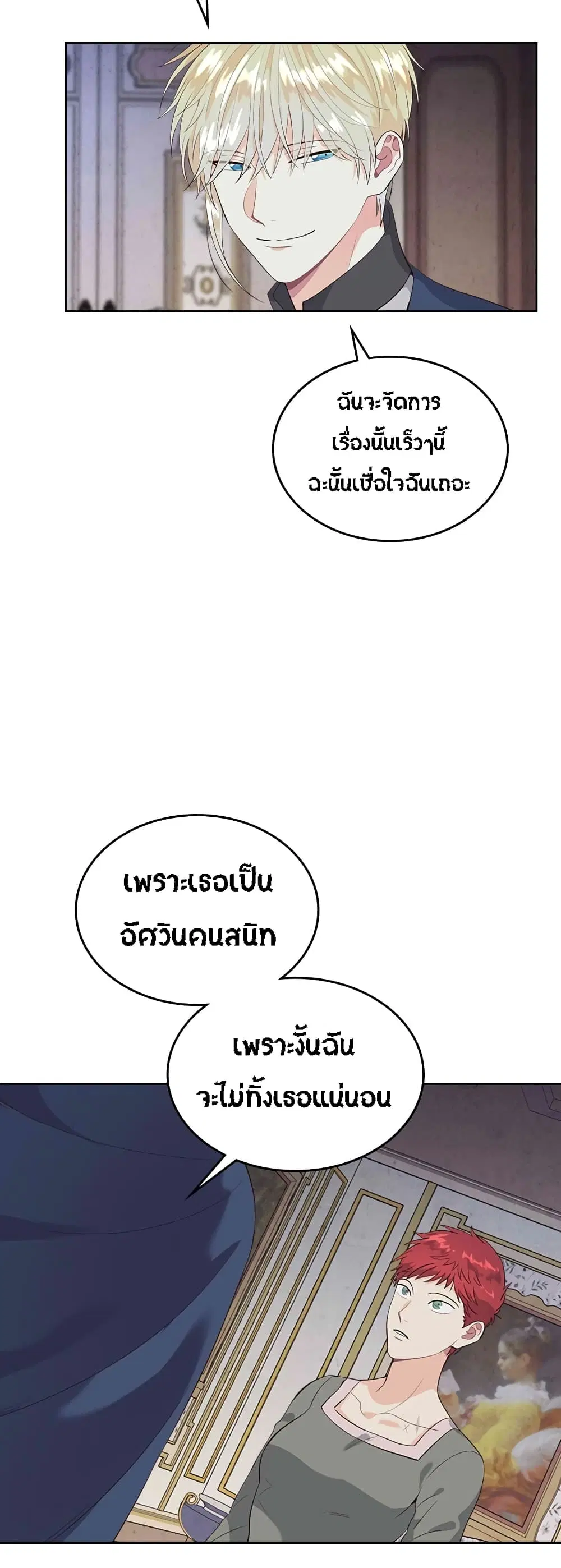 The Knight and Her Emperor ตอนที่ 60 หน้า 22