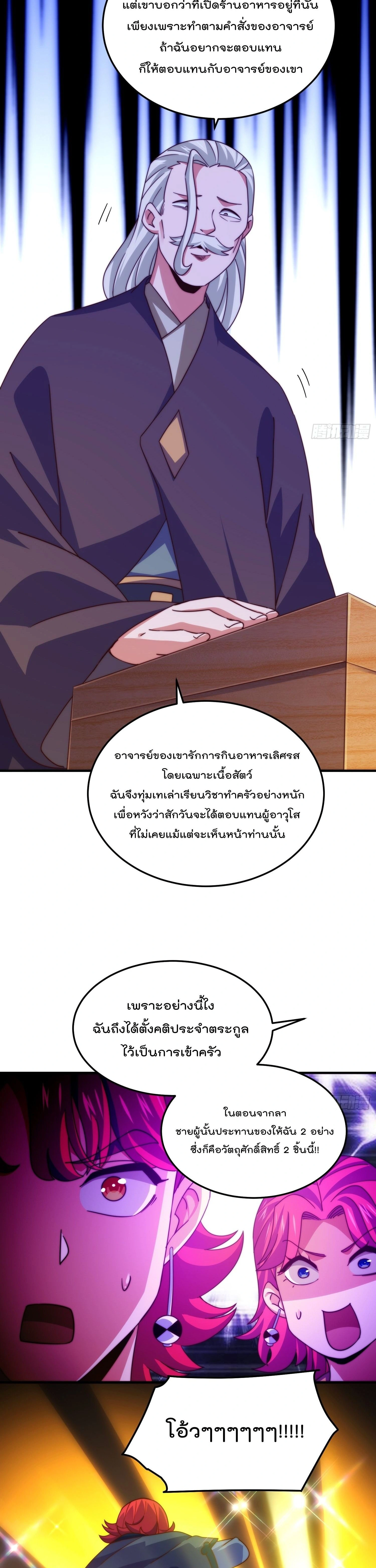 Who is your Daddy ตอนที่ 306 หน้า 10