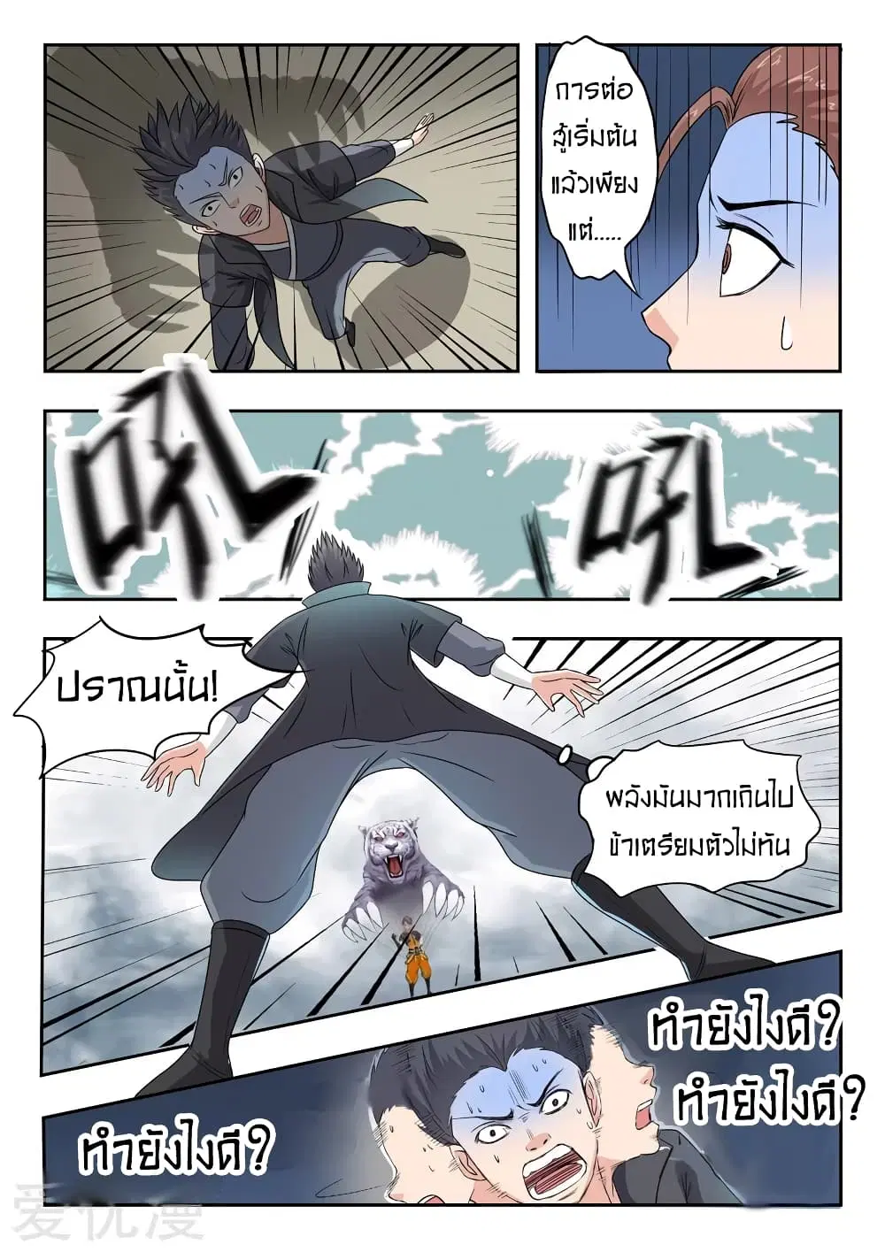 Martial Master ตอนที่ 96 หน้า 4