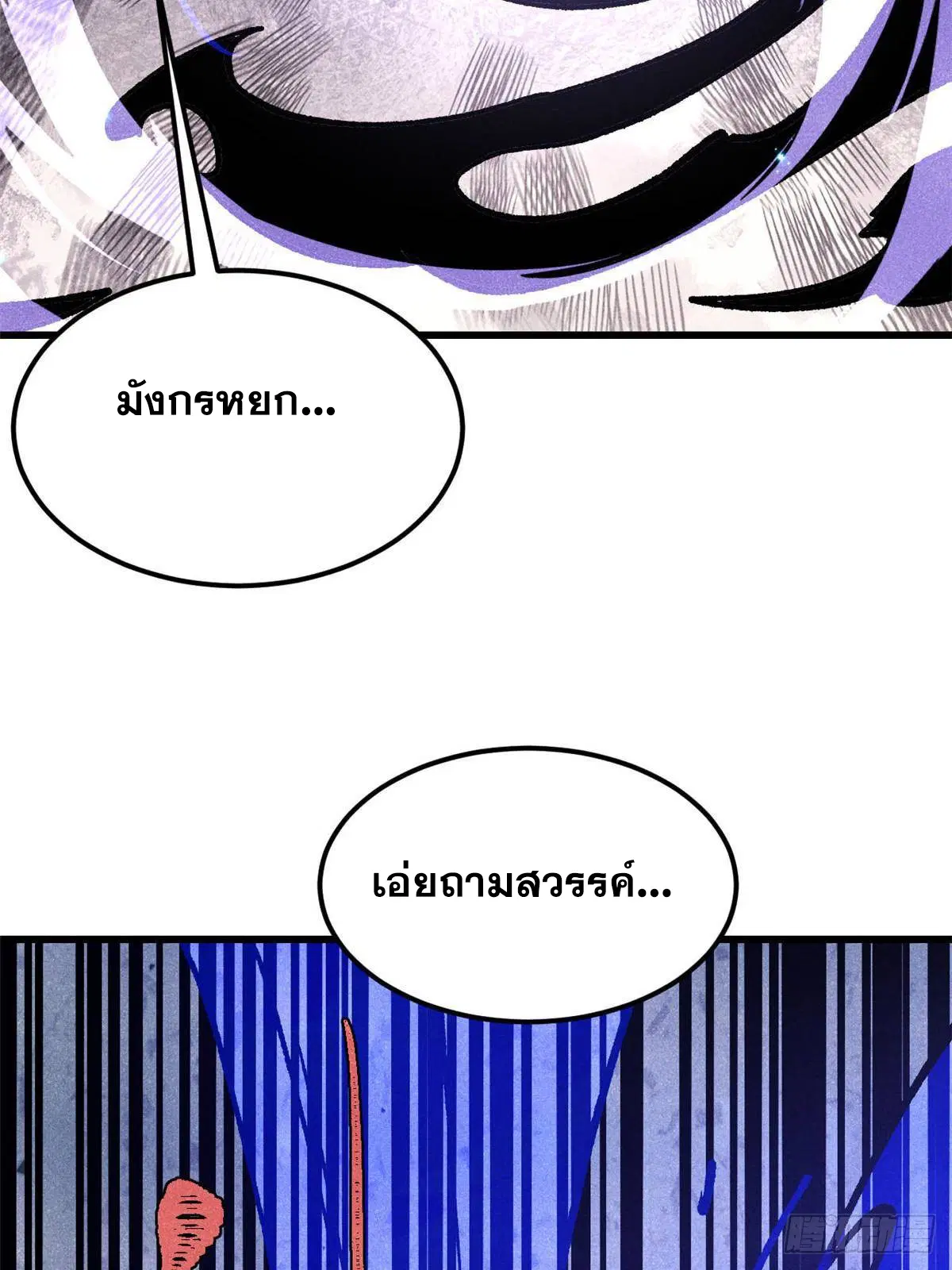 All Hail the Sect Leader ตอนที่ 409 หน้า 50