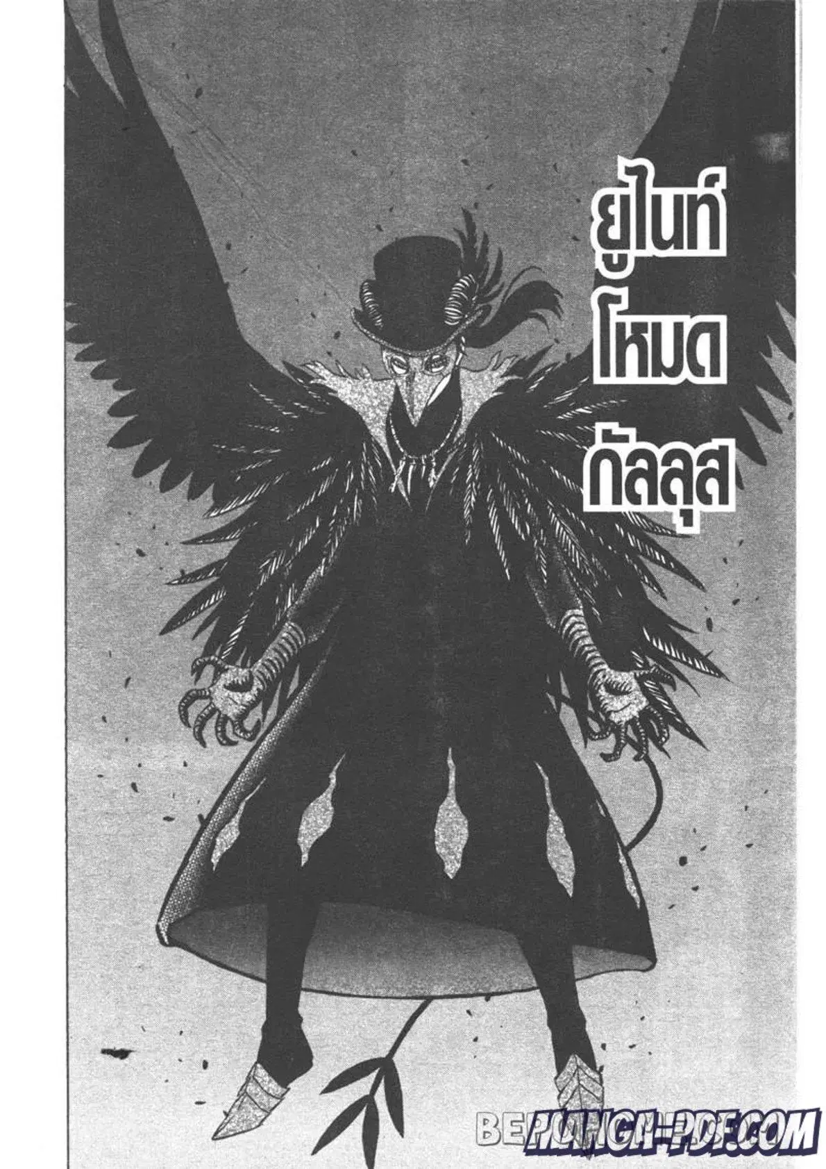 Black Clover ตอนที่ 285 หน้า 4