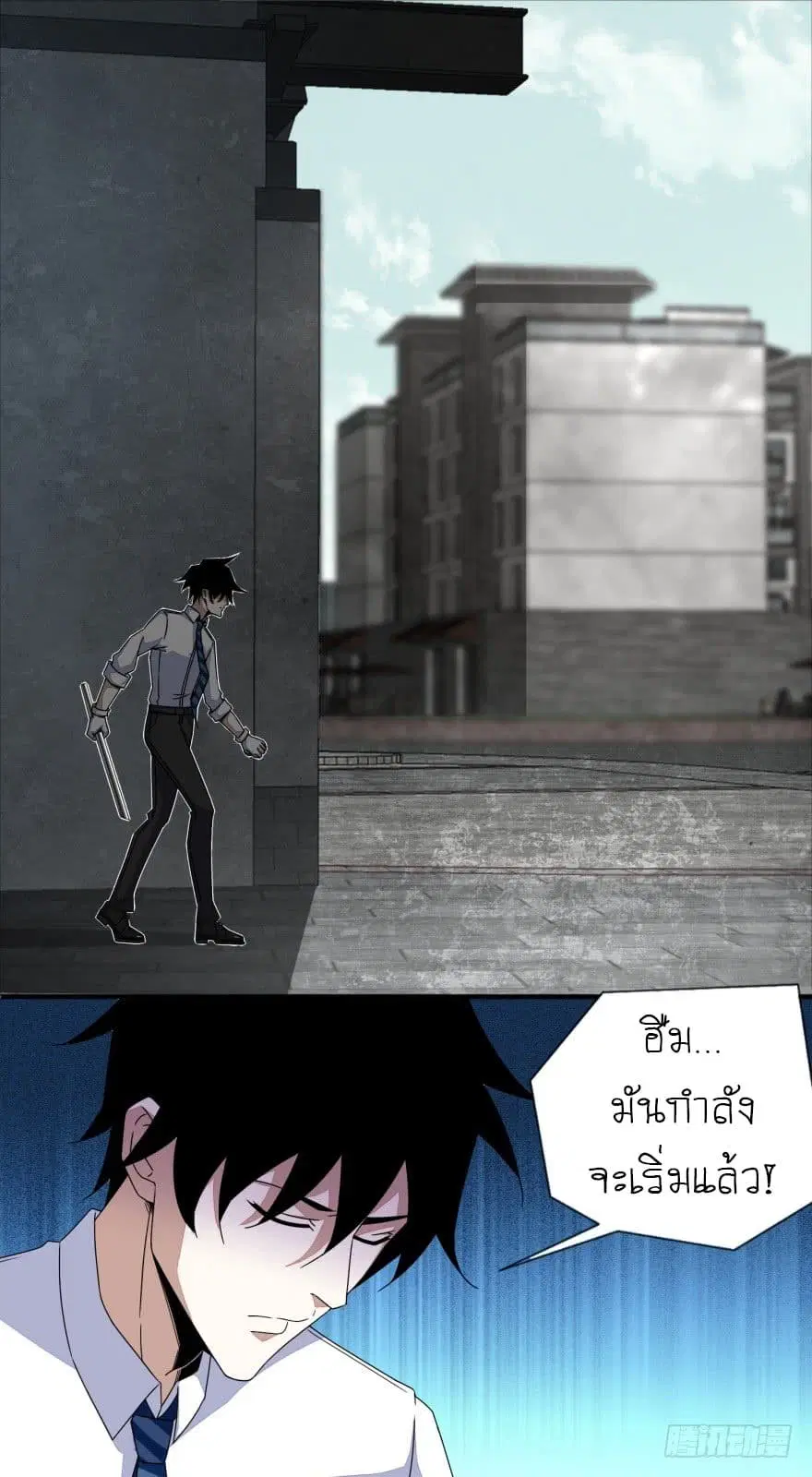 The King of Doom ตอนที่ 16 หน้า 10