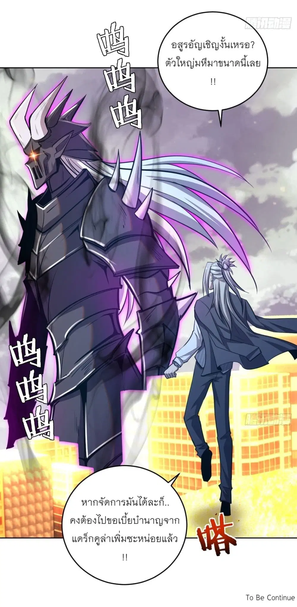 King Star Emperor ตอนที่ 255 หน้า 27