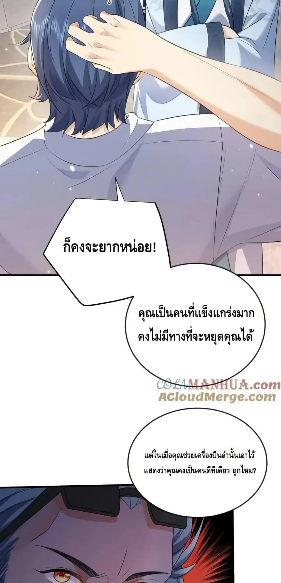 Am I Invincible ตอนที่ 170 หน้า 24
