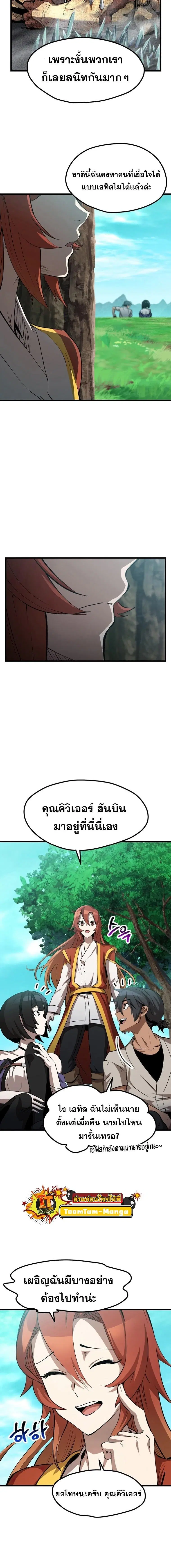Survival Of Blade King ตอนที่ 171 หน้า 9