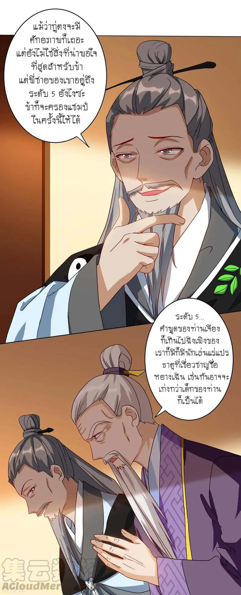 Reborn 80,000 years ตอนที่ 102 หน้า 3