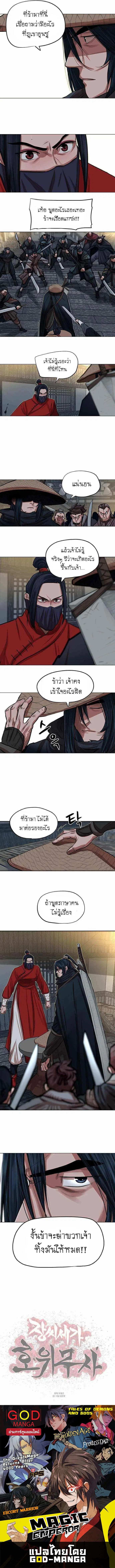 Escort Warrior ตอนที่ 85 หน้า 9