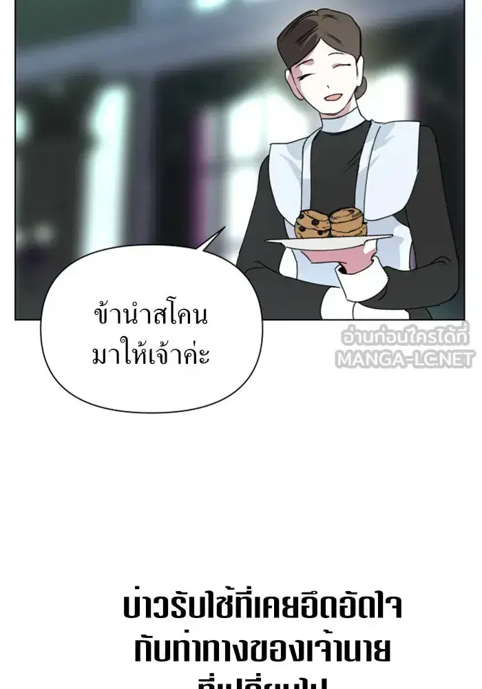 Your Throne ตอนที่ 4 หน้า 42