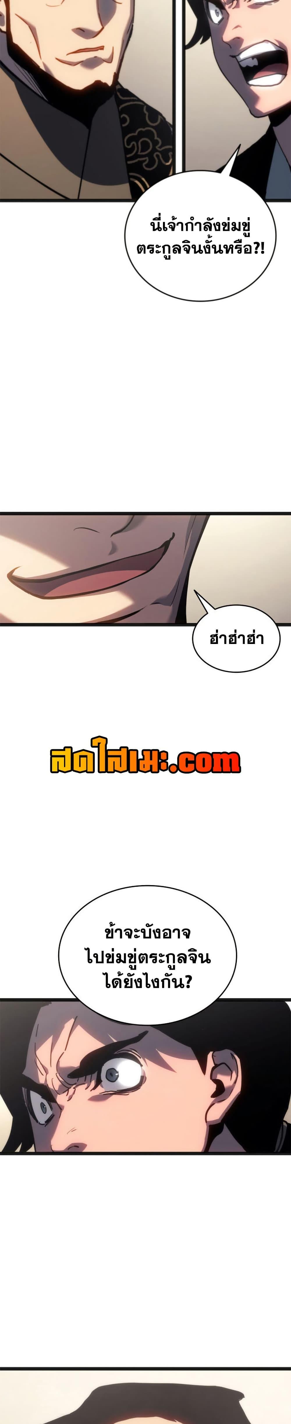 Reaper of the Drifting Moon ตอนที่ 118 หน้า 34