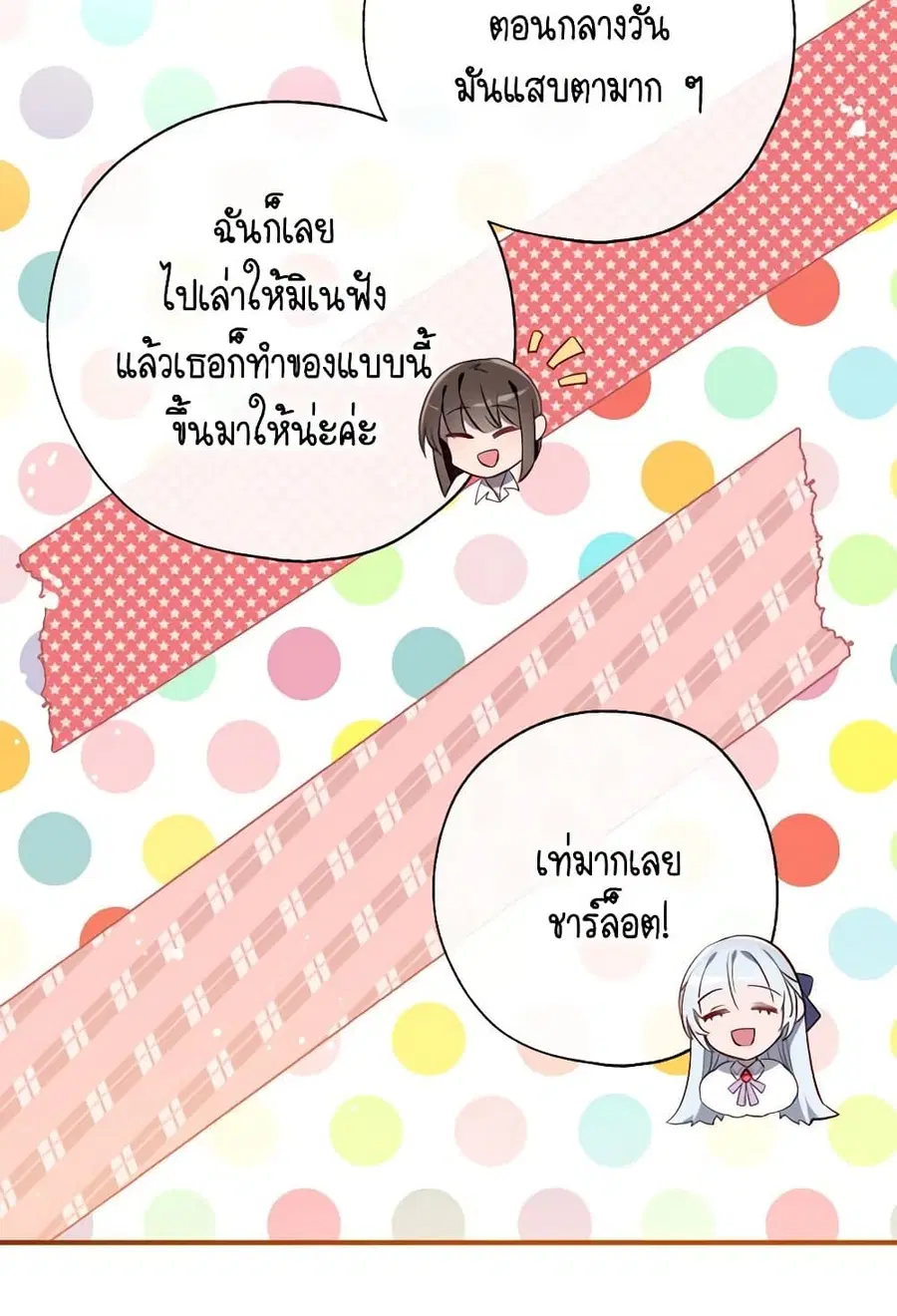 Can We Become a Family? ตอนที่ 109 หน้า 8