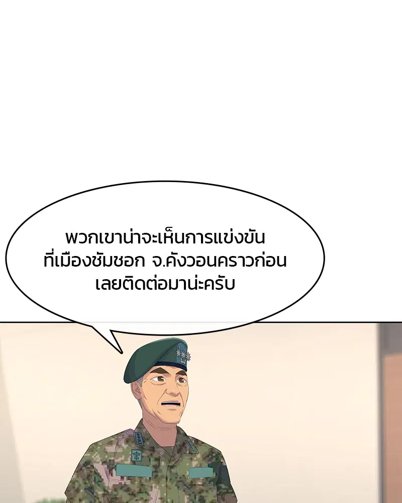 Kitchen Soldier ตอนที่ 182 หน้า 10