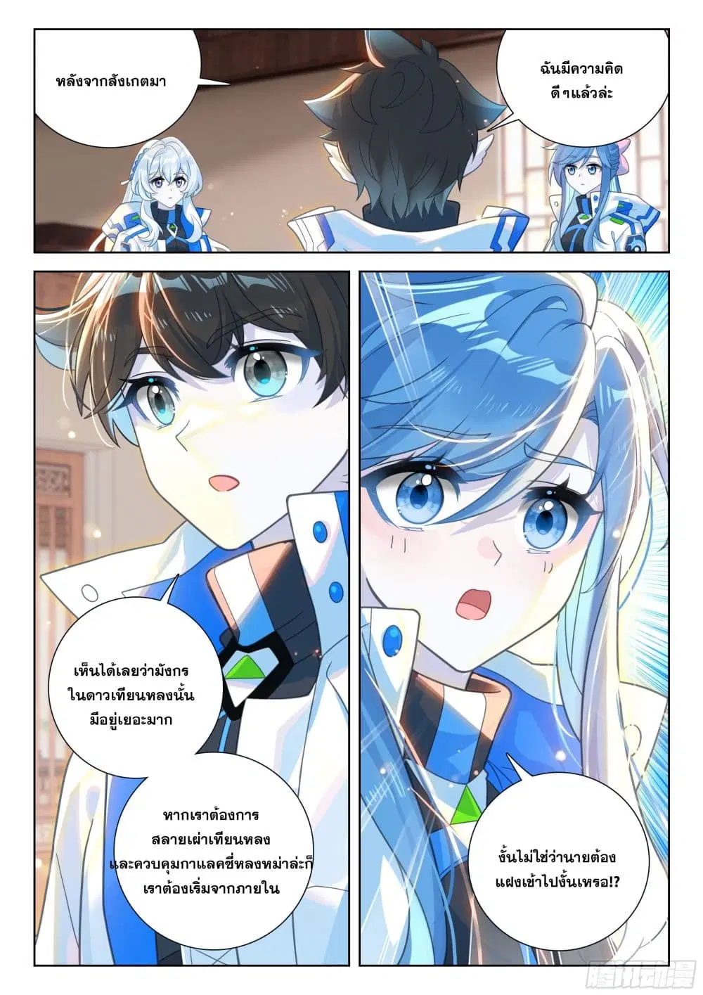 Douluo Dalu IV: Zhongji Douluo ตอนที่ 410 หน้า 16