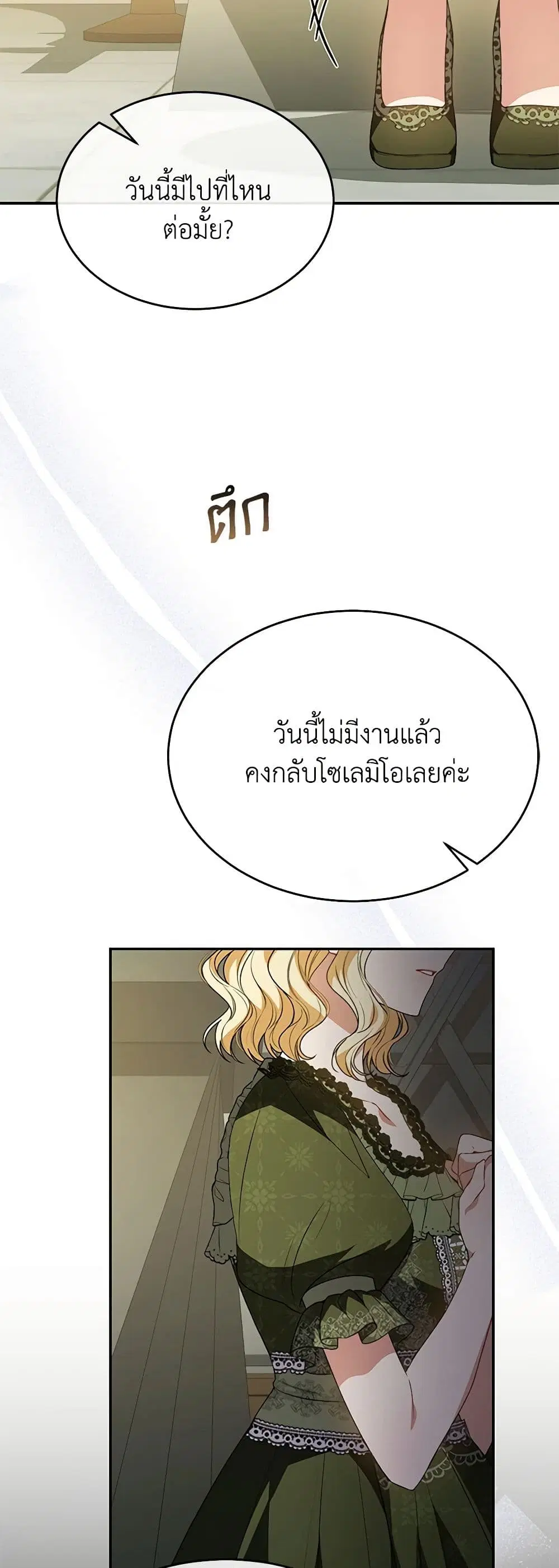 The Real Daughter Is Back ตอนที่ 97 หน้า 23