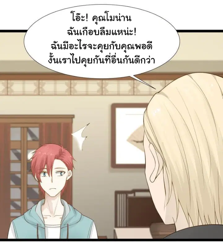 I Have a Dragon in My Body ตอนที่ 25 หน้า 5
