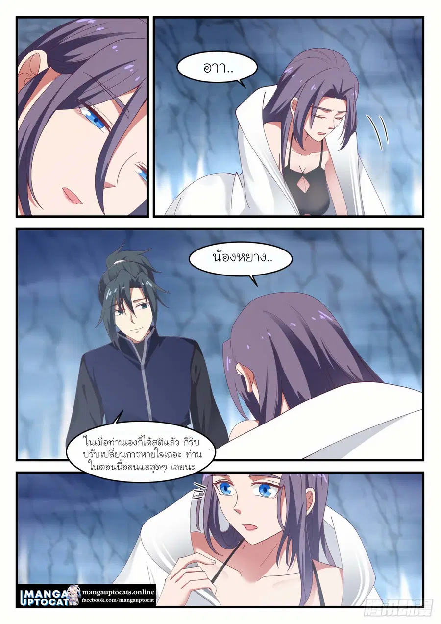 Martial Peak ตอนที่ 1179 หน้า 4