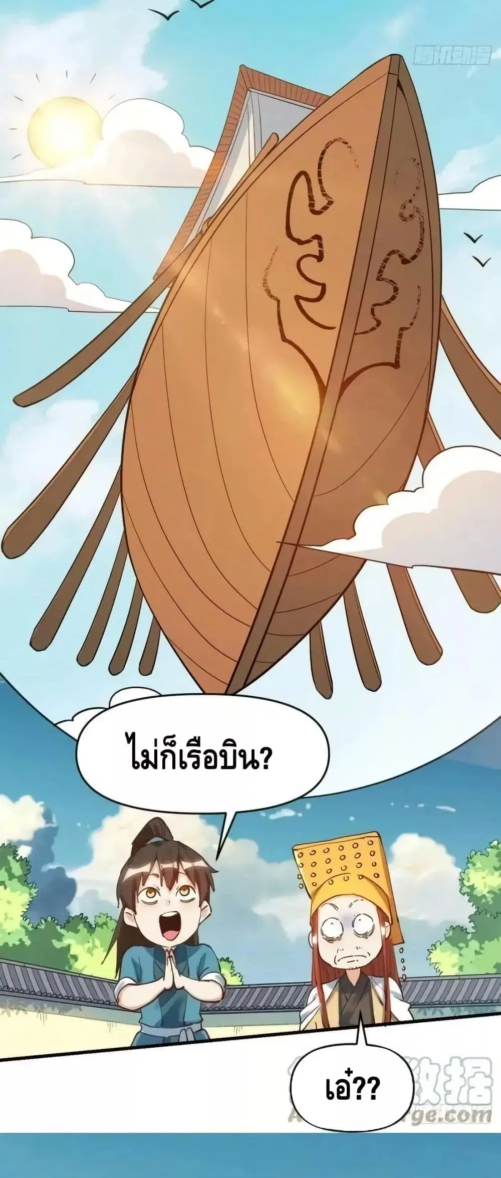 It Turns Out That I Am A Big Cultivator ตอนที่ 195 หน้า 13