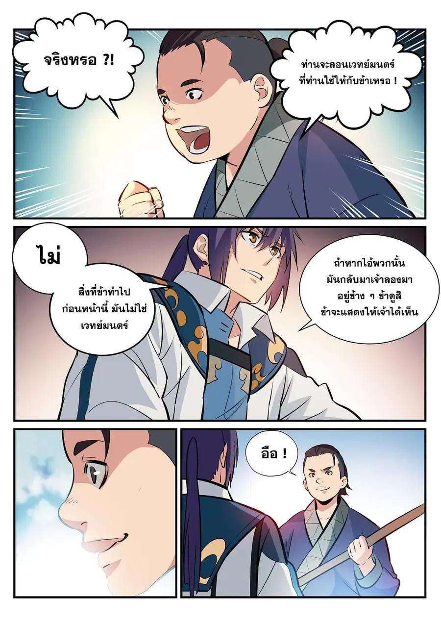Bailian Chengshen ตอนที่ 221 หน้า 4