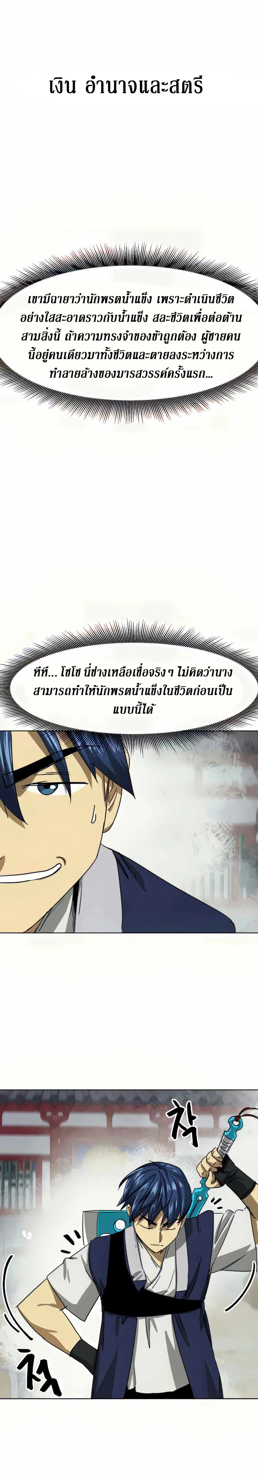 Infinite Level Up In Murim ตอนที่ 111 หน้า 15
